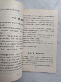 1956年出版《苏联高等教育部俄罗斯文学史教学大纲》一册全