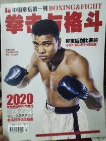 拳击与格斗2020年3月号