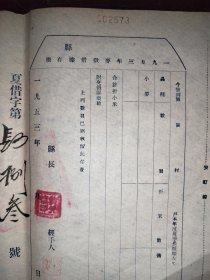 1953年麦收借据