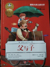 父与子（鲁迅、丰子恺等人推崇备至，被誉为是德国幽默的象征，风靡全球、销量超亿册的漫画经典！余秋雨特别推荐版本！）