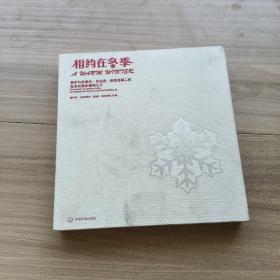 相约在冬季 刘中与史蒂文·克拉克·洛克菲勒二世在杰克逊小镇的七天