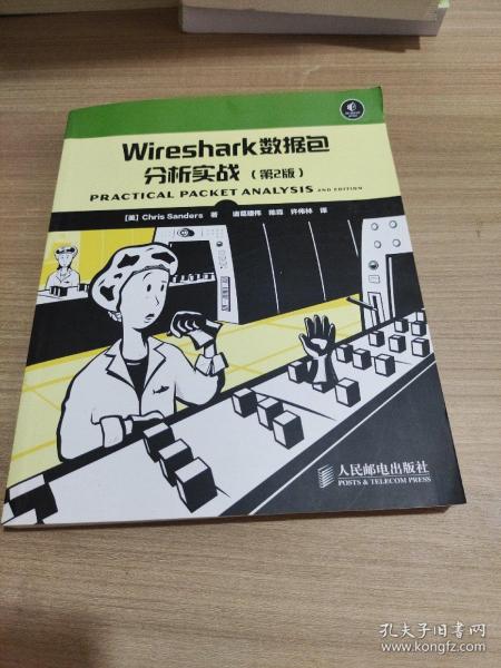 Wireshark数据包分析实战