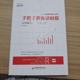 手把手教你读财报：财报是用来排除企业的