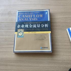 现金流量分析