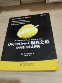 Objective-C编程之道：iOS设计模式解析