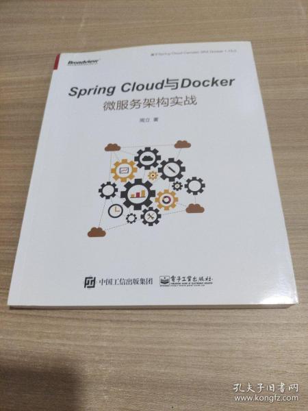 Spring Cloud与Docker微服务架构实战