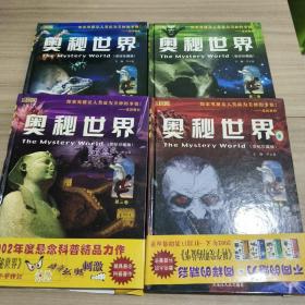 奥秘世界:世纪珍藏版:彩图版（全4册） 9787207057105