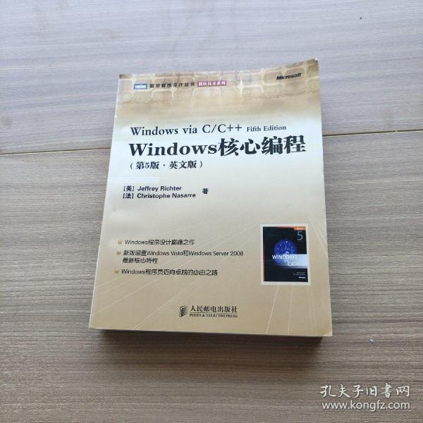 Windows核心编程：第5版·英文版