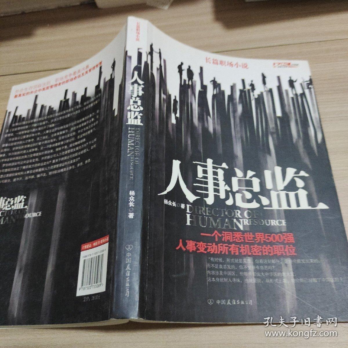 人事总监：一个洞悉世界500强，人事变动所有机密的职位