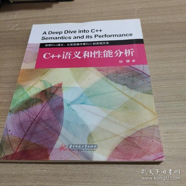 C++语义和性能分析