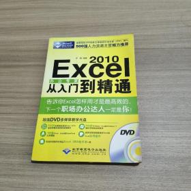 Excel 2010办公专家从入门到精通