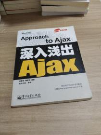 深入浅出Ajax