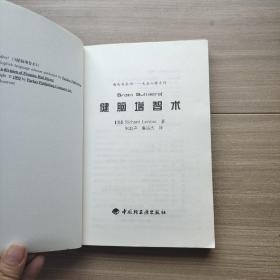 健脑增智术