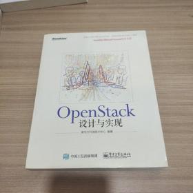 Open Stack设计与实现