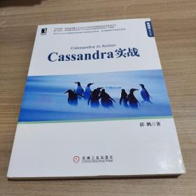 Cassandra实战