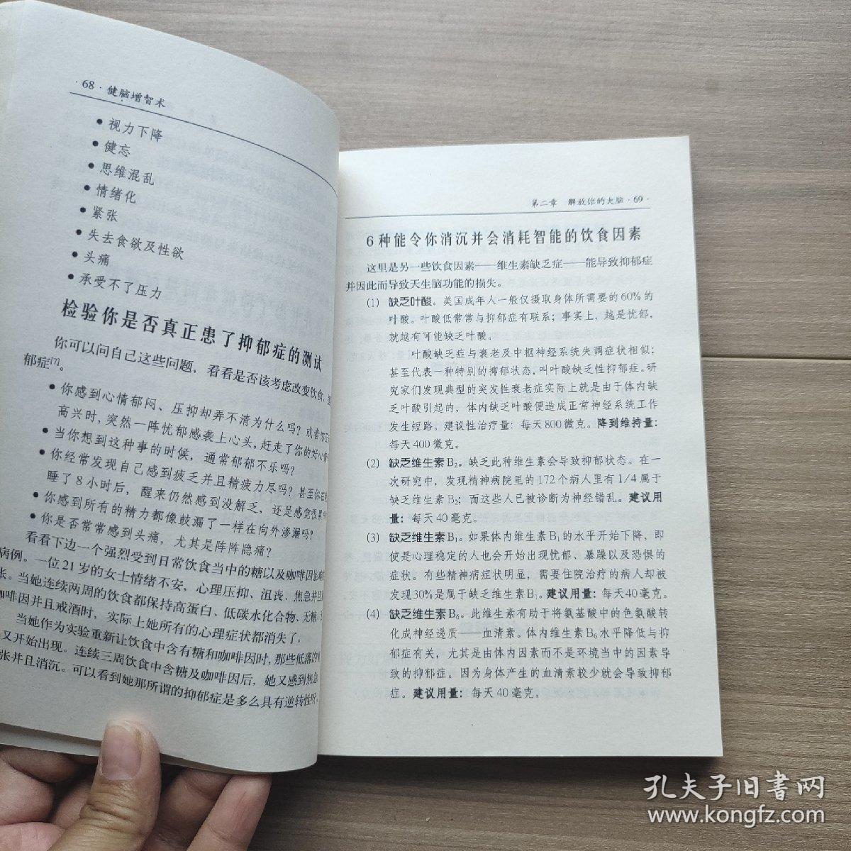 健脑增智术