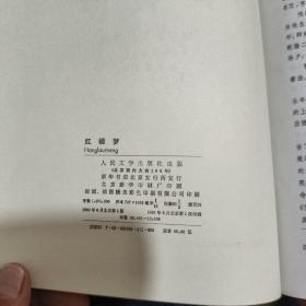 中国古典文学名著【 红楼梦 三国演义 水浒传 西游记】16开布面 精装插图本，有外盒，1990年一版一印，收藏极品