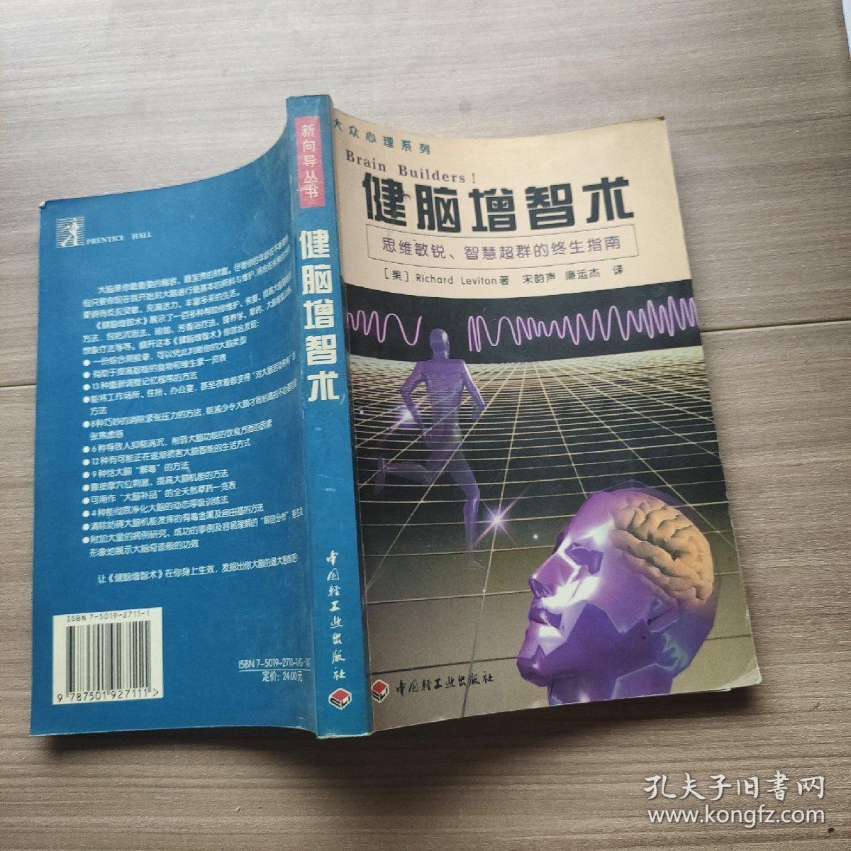 健脑增智术