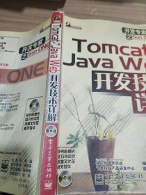 Tomcat与Java Web开发技术详解 9787505393929