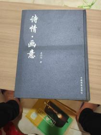 詩(shī)情畫意 9787800079436