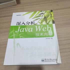 深入分析Java Web技术内幕