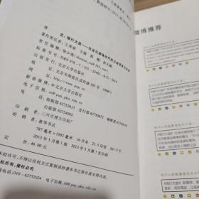 微行大益：社会化媒体时代的公益变革与实践 9787301224618