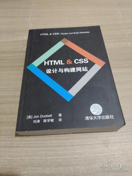 HTML & CSS设计与构建网站