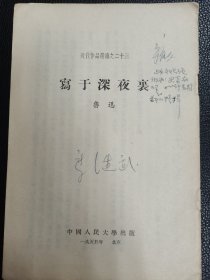 《写于深夜里》（近代作品选之二十三）