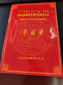 内蒙古自治区京剧团演出节目单