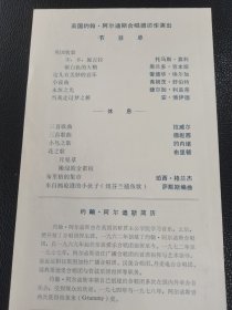 节目单：英国约翰-阿尔迪斯合唱团访华演出