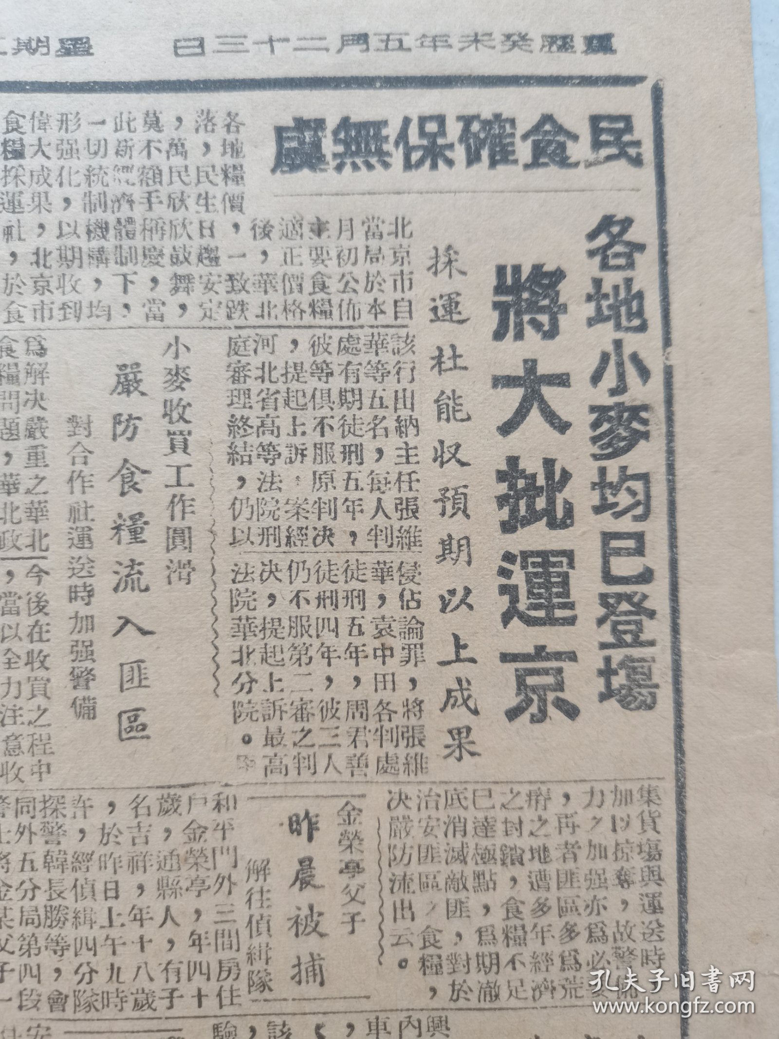 4开民国原版《时言报》1943年6月25日汪精卫对北京记者团谈、太平洋战场新闻等