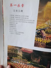 节目单《中华人民共和国第六届少数民族传统体育运动会开幕式》