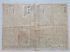 4开民国原版《时言报》1943年6月25日汪精卫对北京记者团谈、太平洋战场新闻等