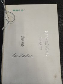 东哈达艺术摄影展请柬