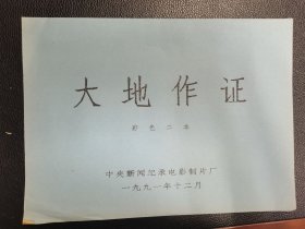 《大地作证彩色二本》（油印本）