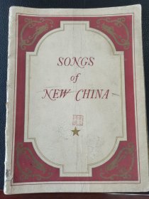 老乐谱songs  of new china