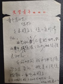 文学青年编辑部童介眉上款便签
