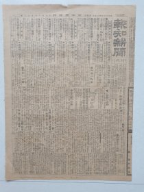 日文原版《报知新闻》1905年4月15日4开2张奉天俘虏输送、连载小说、木刻版画多多