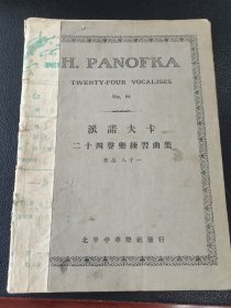 派诺夫卡二十四声乐练习曲集