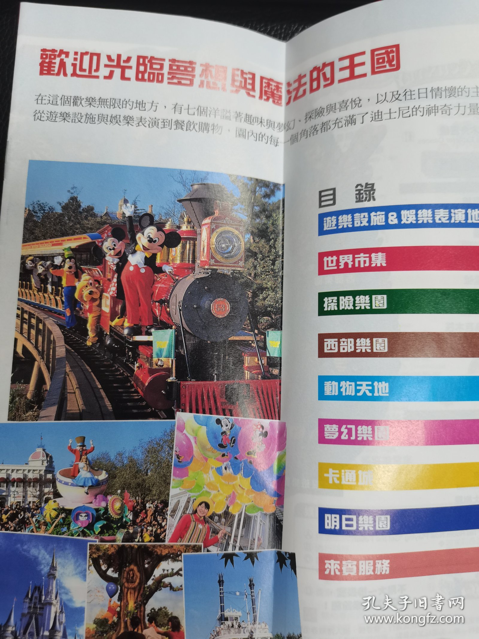 东京迪士尼乐园游园手册