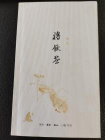 将饮茶