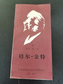 节目单：培尔 金特