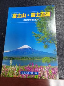 富士山富士五湖旅游图
