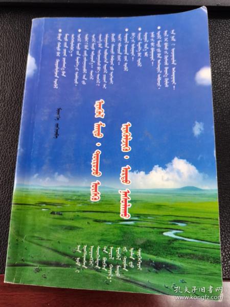 蒙文平装1