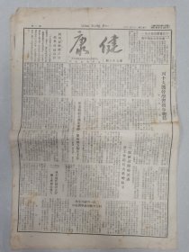 《健康》（1949年7月5日）