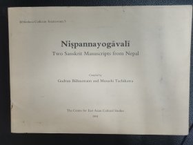 two sanskrit manuscripts from nepal(来自尼泊尔的2张究竟瑜伽鬘梵文原稿)