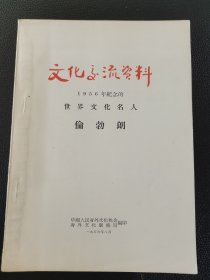 文化交流资料：伦勃朗