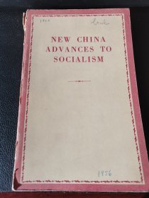 new china advances to socalism