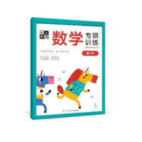 幼小衔接数学专项训练（借十法）