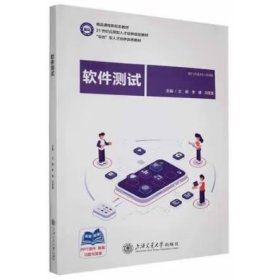 软件测试